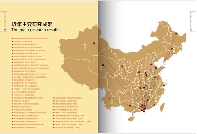 近年來主要研究成果